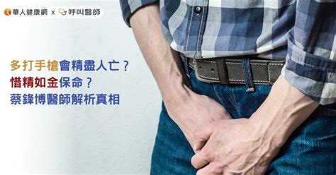 龜頭責 意思|男生常「打手槍」會傷身嗎？泌尿科醫教「正確射精法」忍 次再射